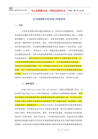4G无线通信中的MIMOOFDM