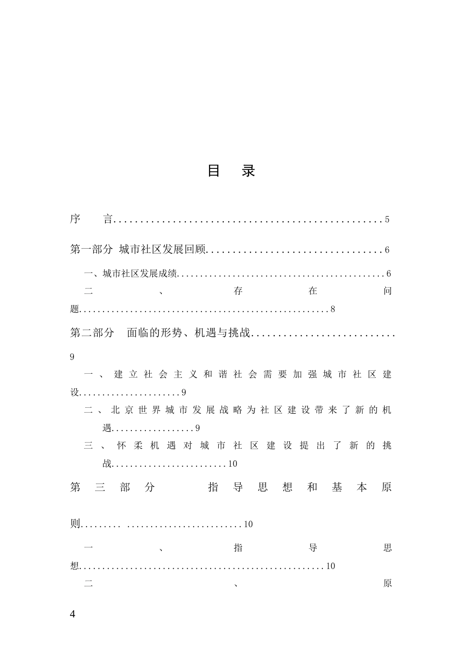 北京市怀柔区“十二五”时期城市社区发展规划_第2页