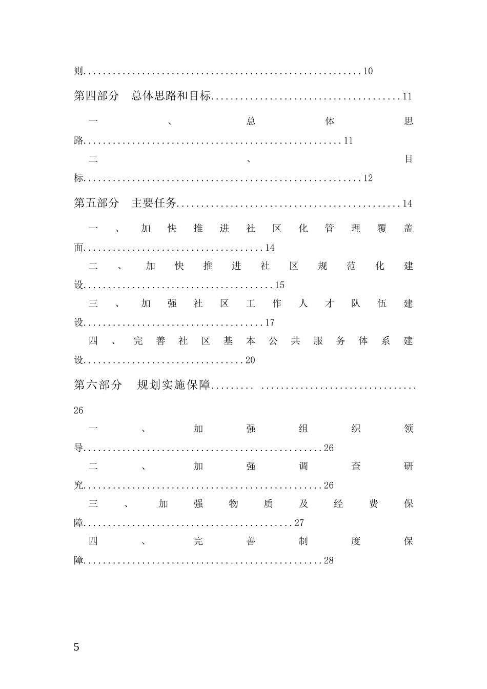 北京市怀柔区“十二五”时期城市社区发展规划_第3页