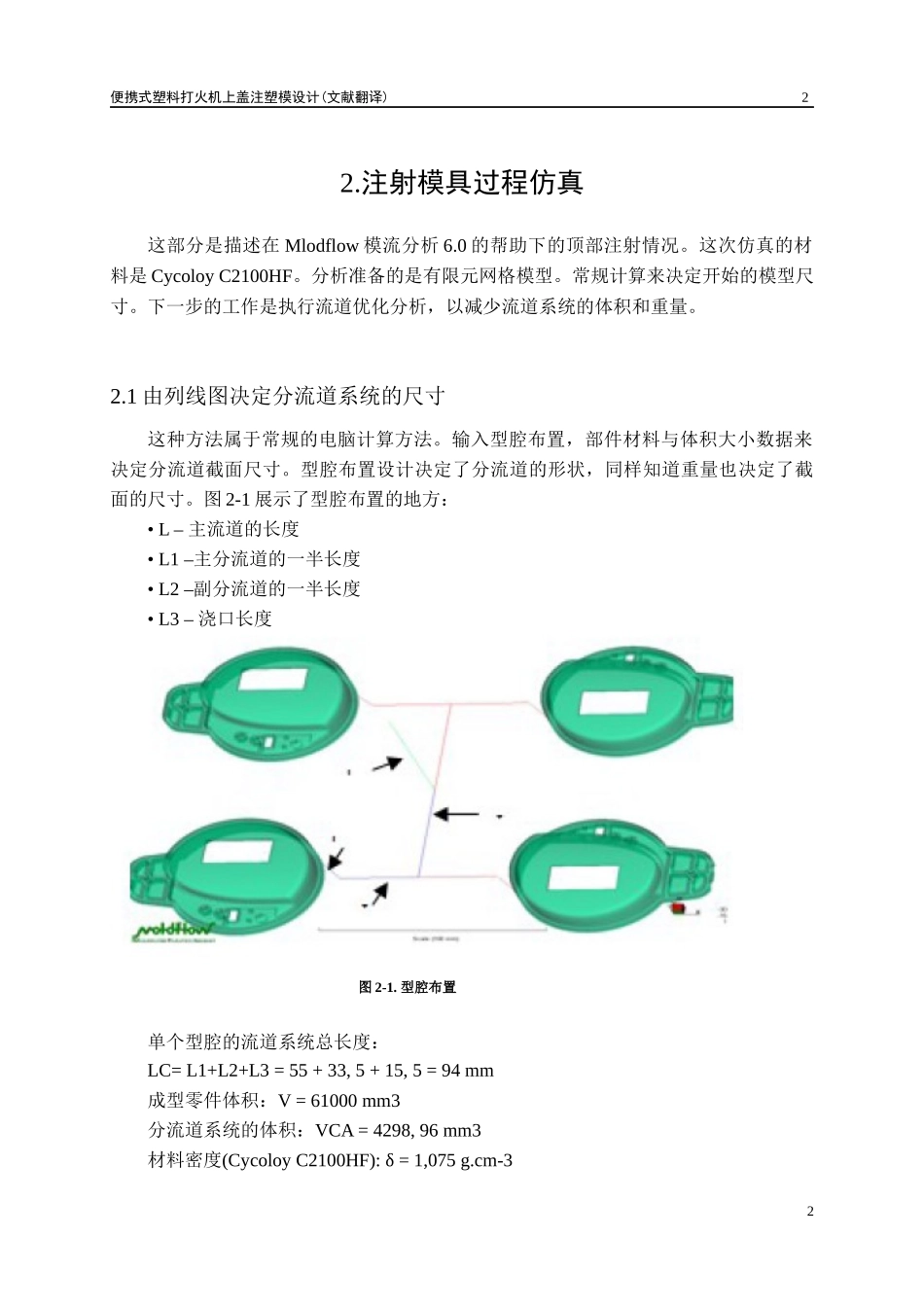 使用有限元分析的注射模具设计_第2页