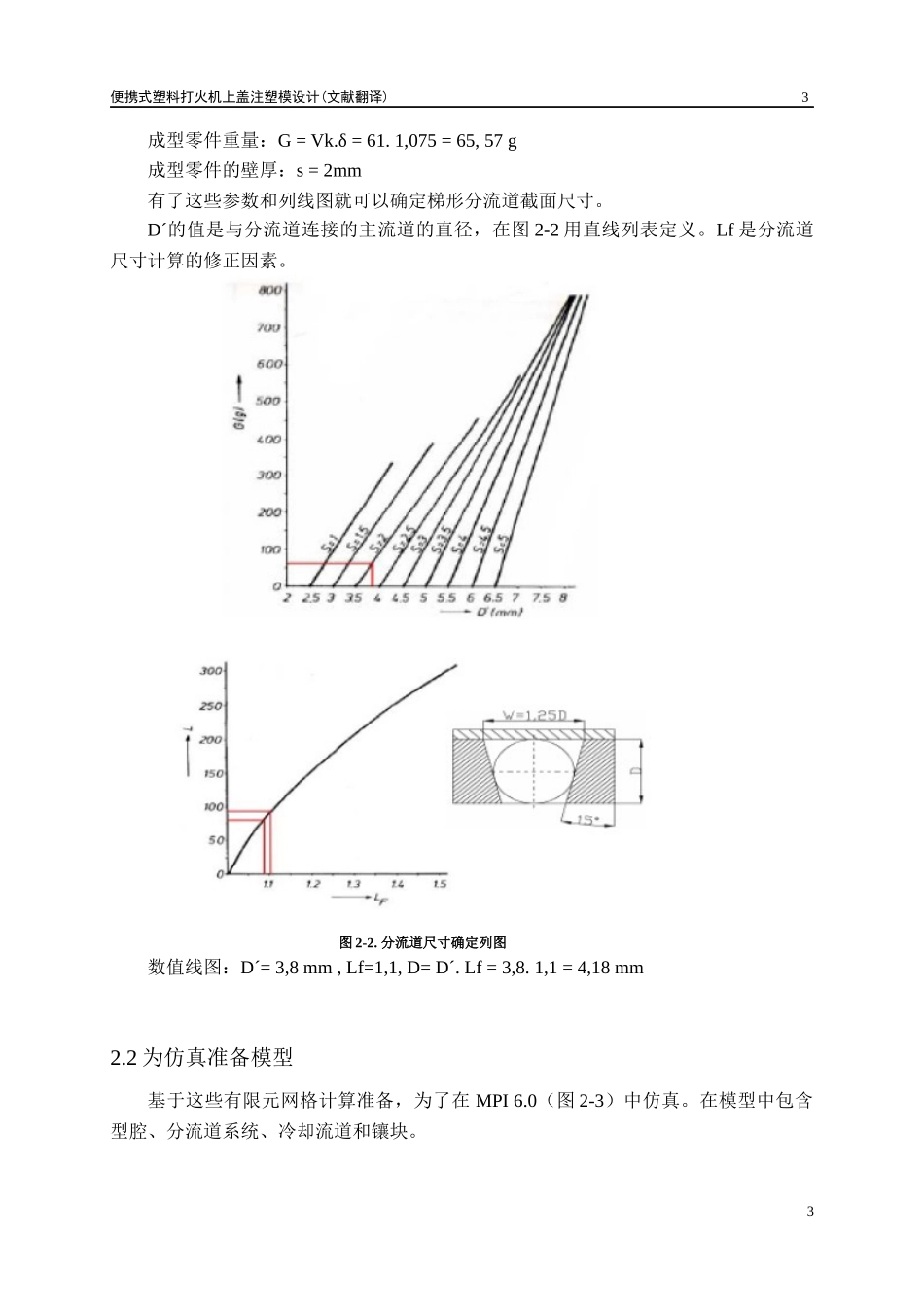 使用有限元分析的注射模具设计_第3页