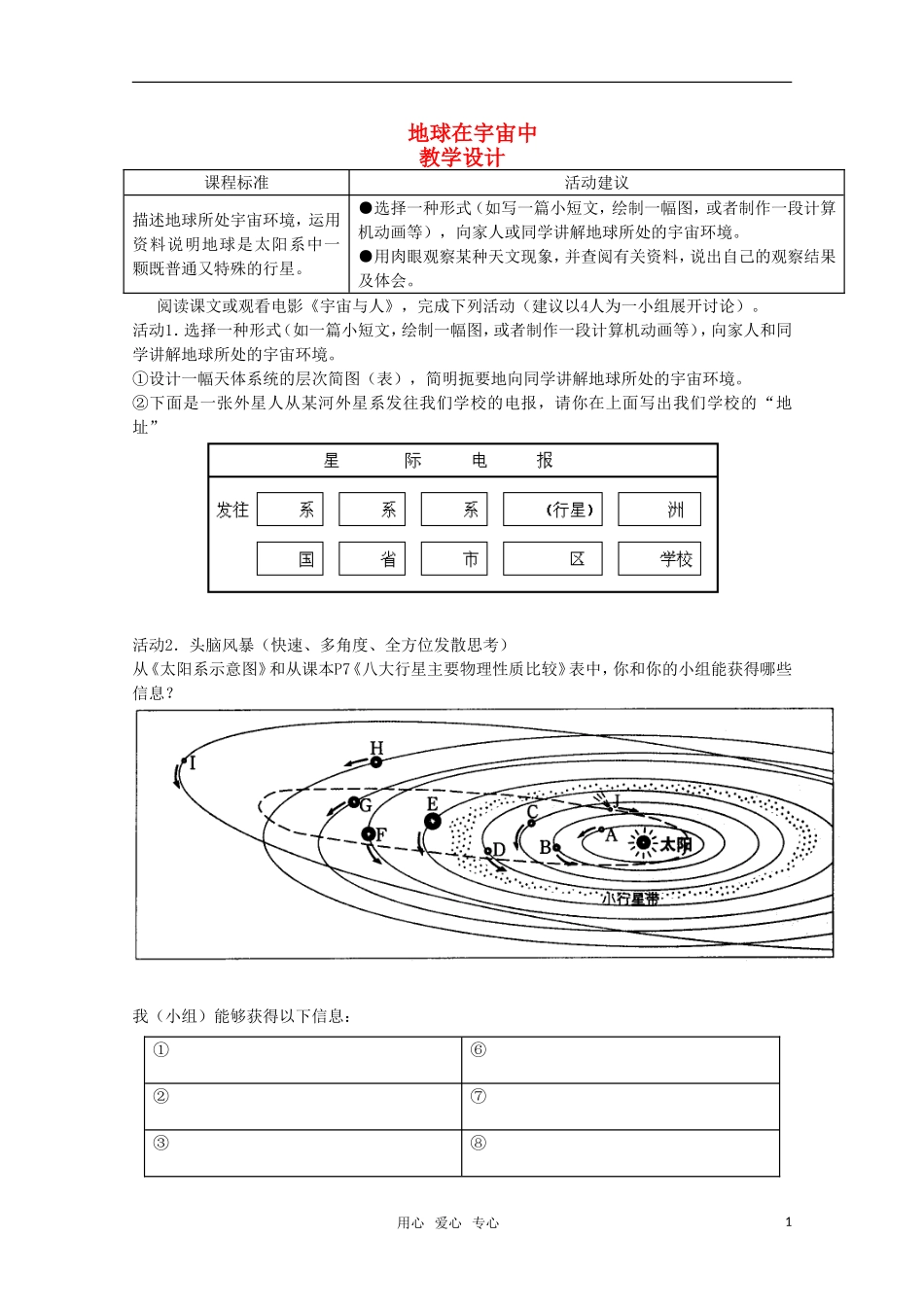 高中地理《地球在宇宙中》教案4 中图版必修1_第1页