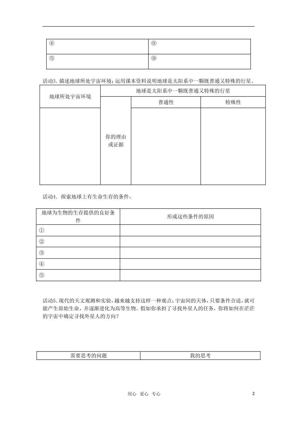 高中地理《地球在宇宙中》教案4 中图版必修1_第2页