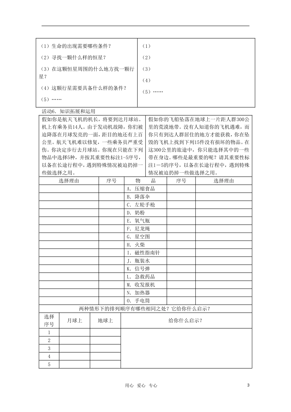 高中地理《地球在宇宙中》教案4 中图版必修1_第3页