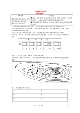 高中地理《地球在宇宙中》教案4 中图版必修1