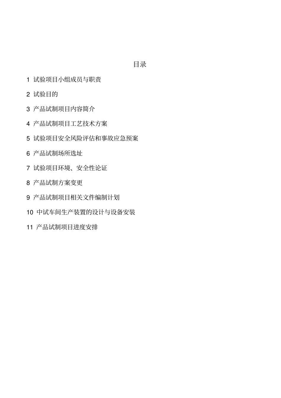 中试试验方案_第2页