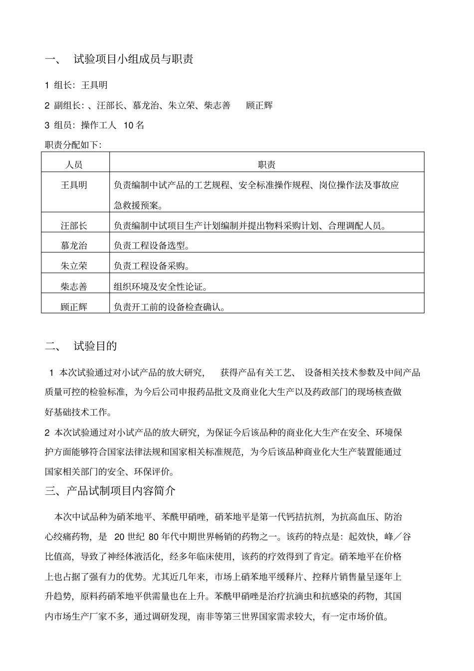 中试试验方案_第3页
