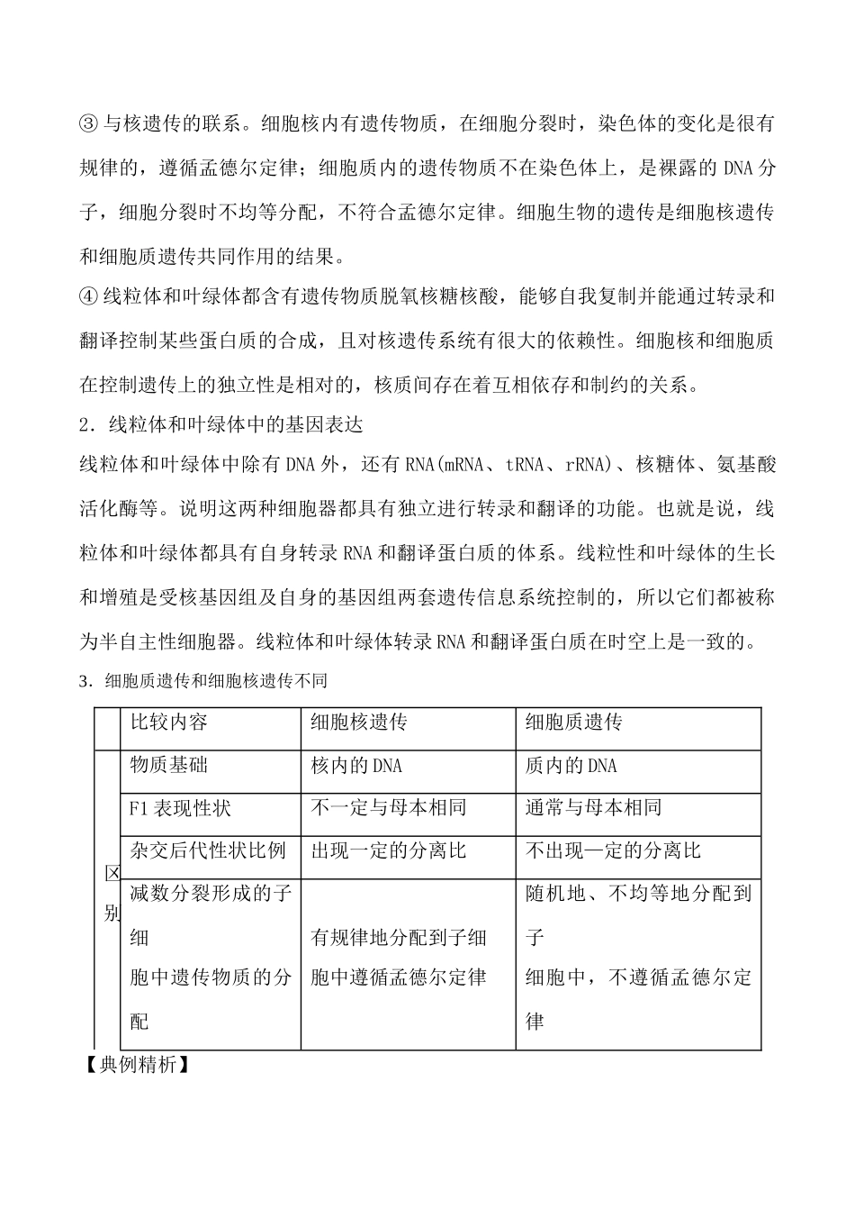 高中生物细胞质遗传旧人教选修_第2页