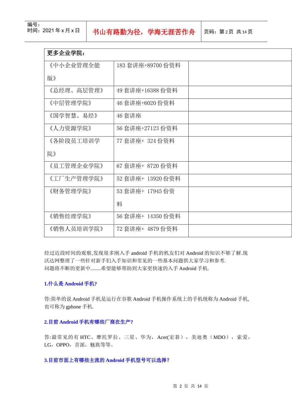 Android安卓手机上网问题合集_第2页