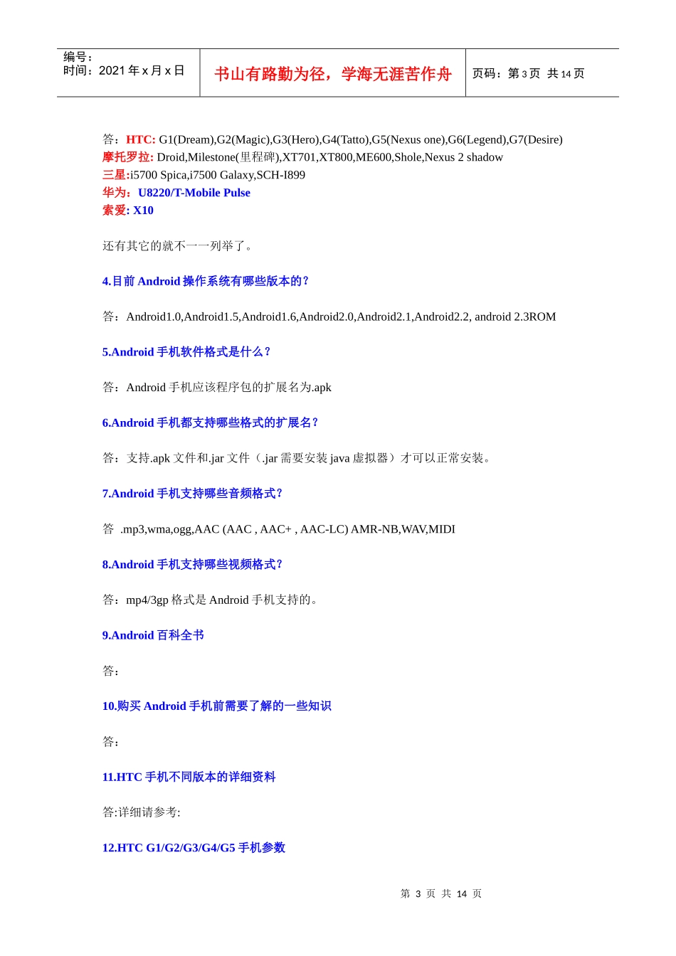 Android安卓手机上网问题合集_第3页