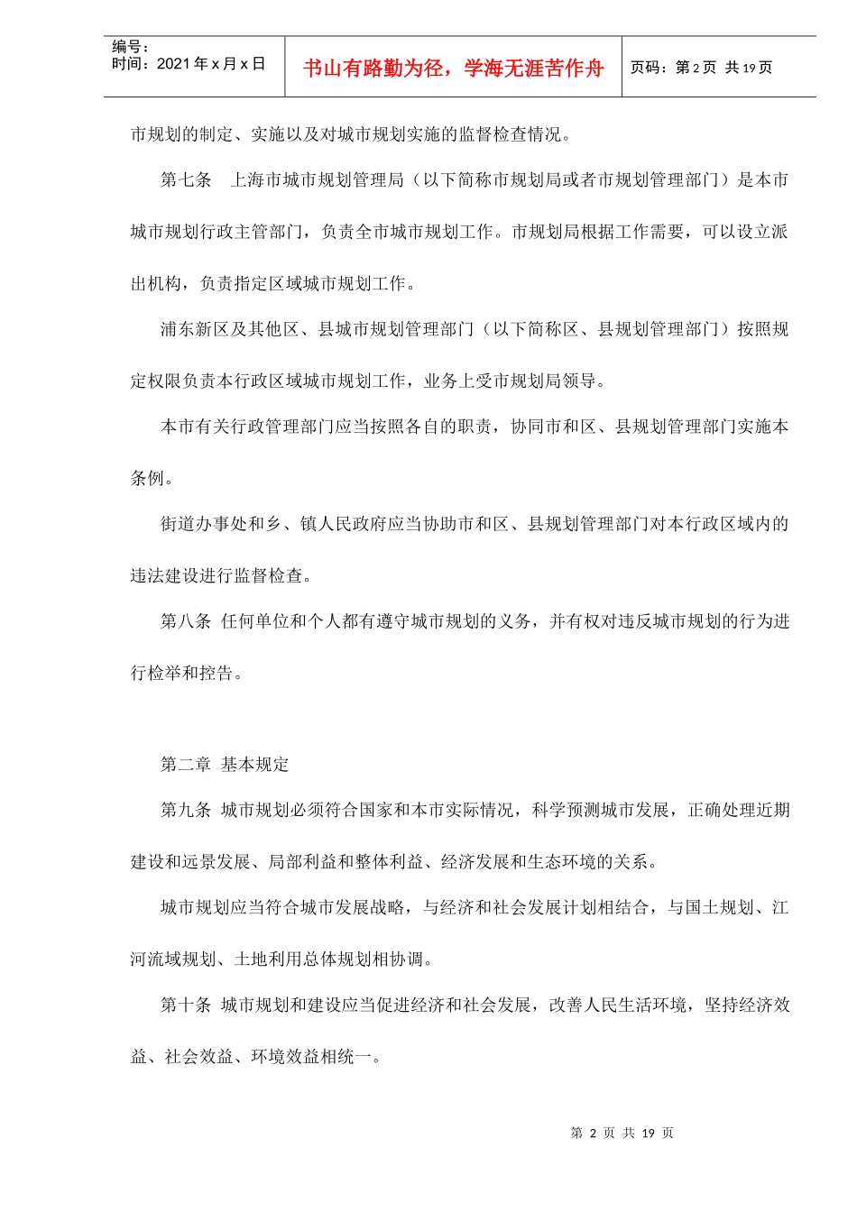 上海市城市规划条例(修改)doc19_第2页