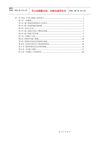 0022某电厂扩建工程施工组织设计
