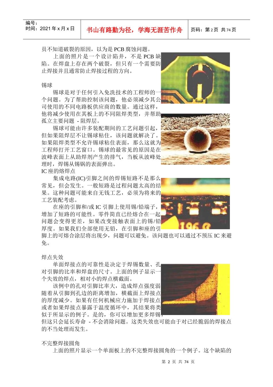 PCB测试工艺技术(DOC74)_第2页
