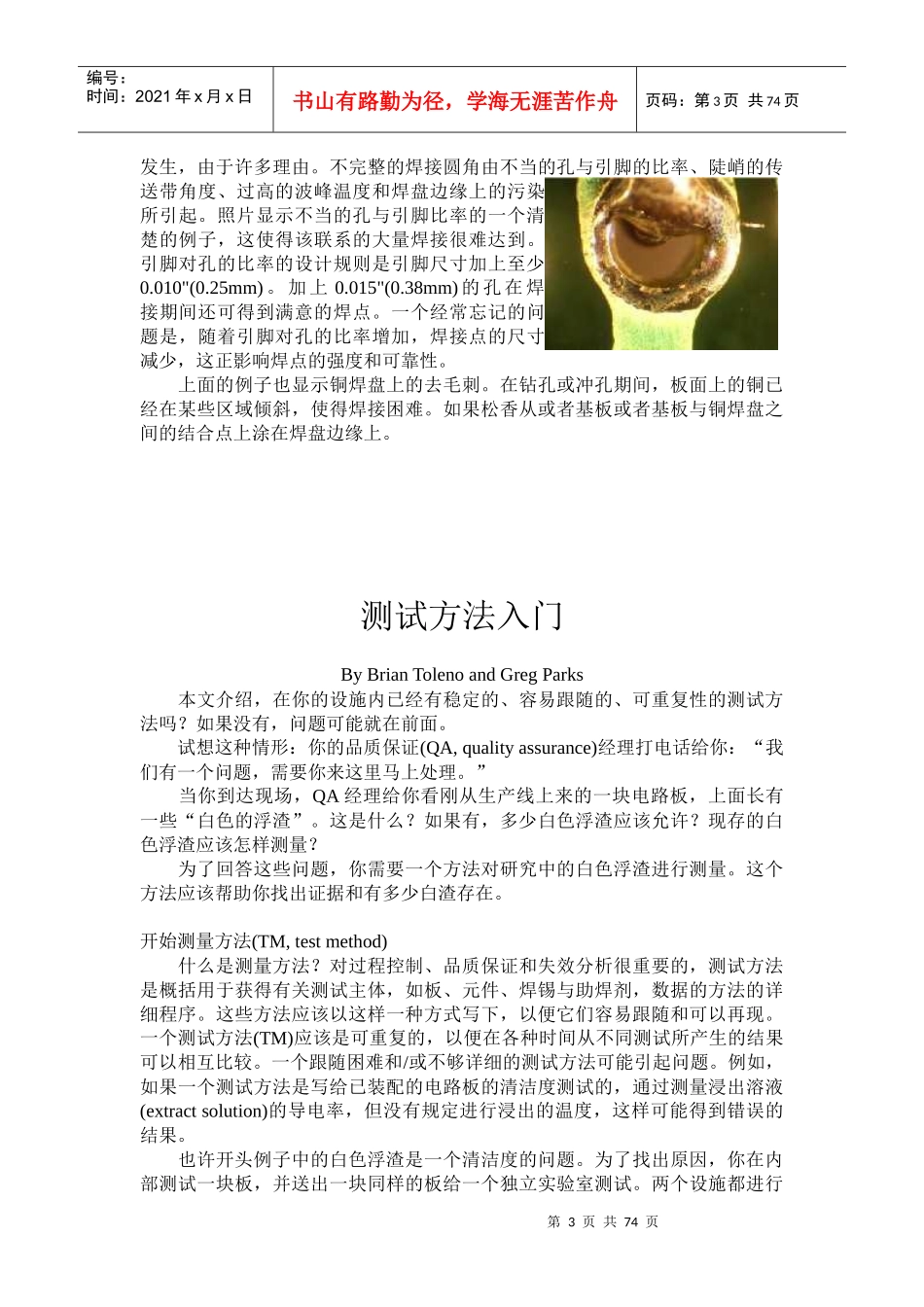 PCB测试工艺技术(DOC74)_第3页