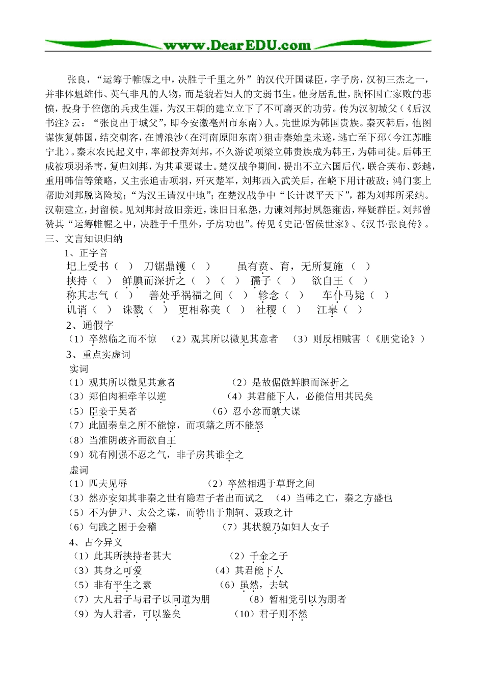 高二语文《留侯论》教学案（苏教版选修）_第2页
