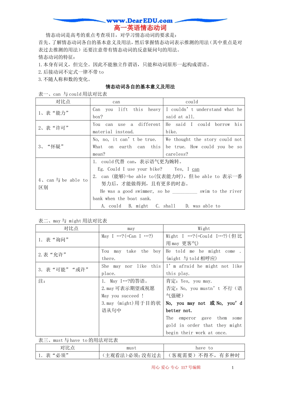 高一英语情态动词_第1页