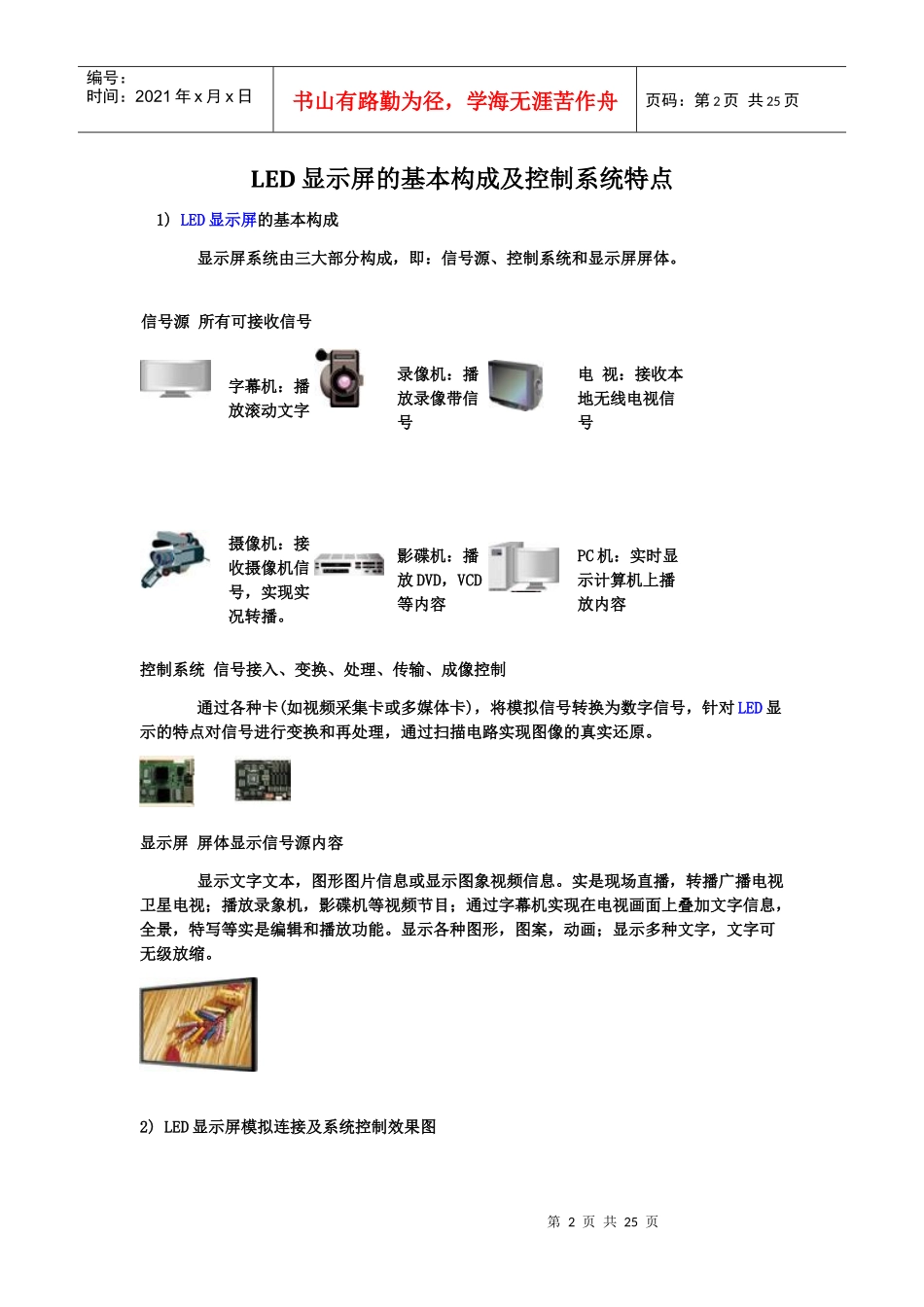 LED显示屏基础资料_第2页