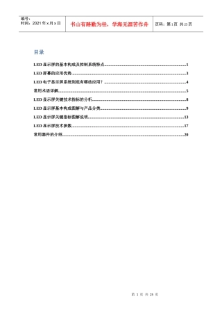 LED显示屏基础资料