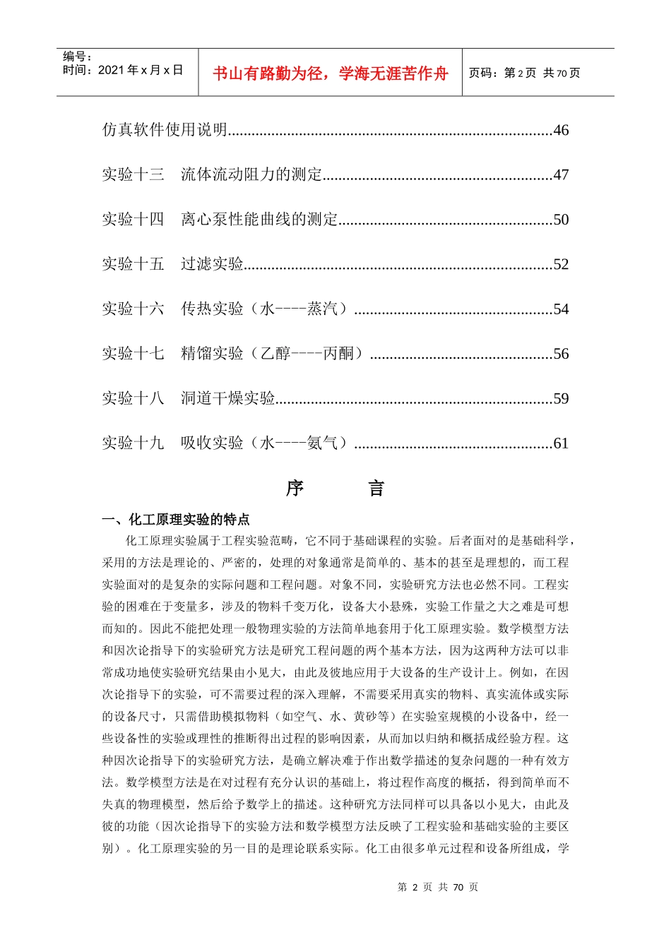 化工实验指导书_第3页