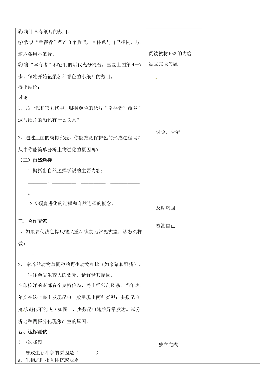 山东省郯城三中八年级生物《生物进化的原因》教案 人教新课标版_第2页