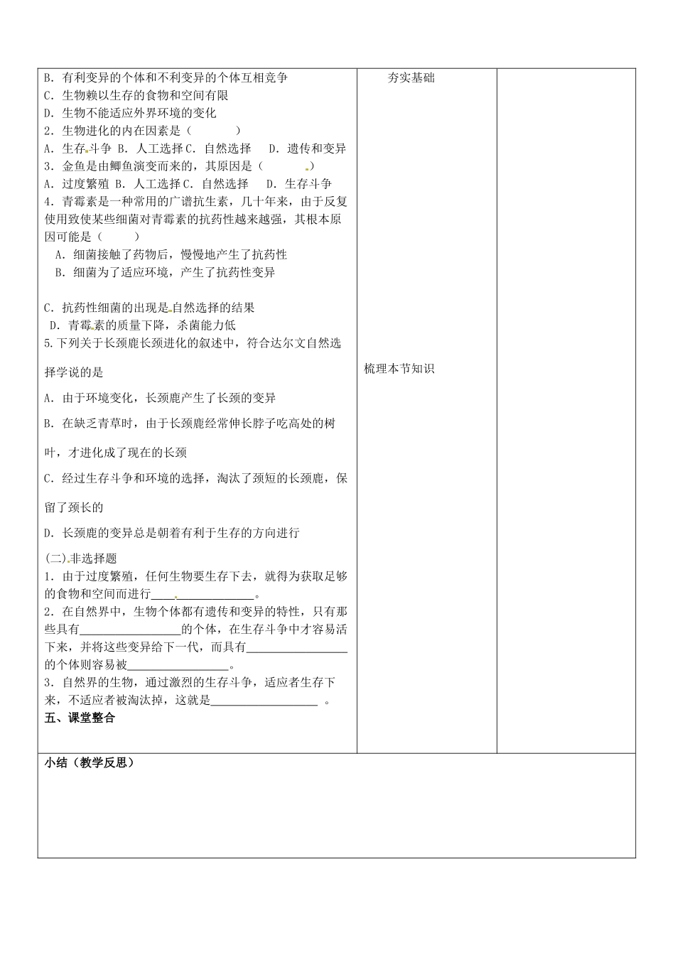 山东省郯城三中八年级生物《生物进化的原因》教案 人教新课标版_第3页