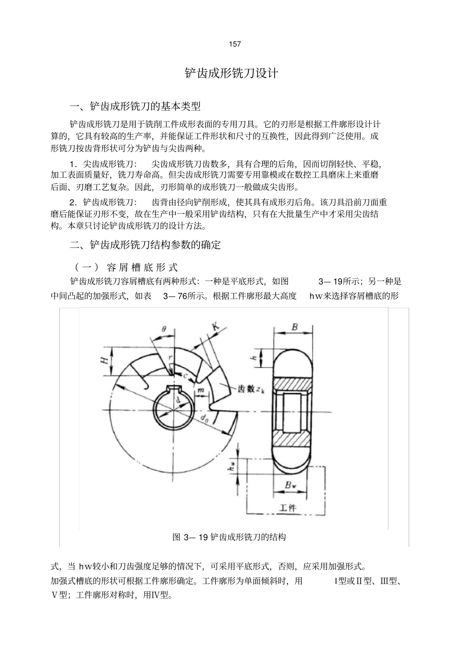 成形铣刀设计_第1页