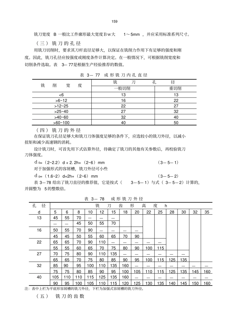 成形铣刀设计_第3页