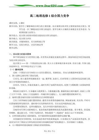 高二地理选修1 综合国力竞争