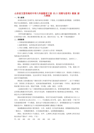 山东省文登市高村中学八年级数学下册《5.5 回顾与思考》教案 新人教版