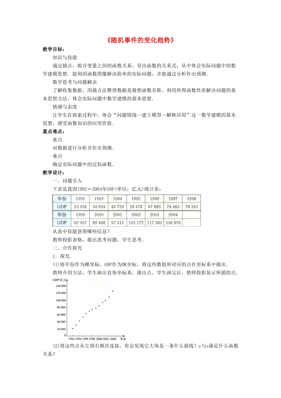 九年级数学下册 6.4《随机事件的变化趋势》教案 （新版）青岛版-（新版）青岛版初中九年级下册数学教案_第1页
