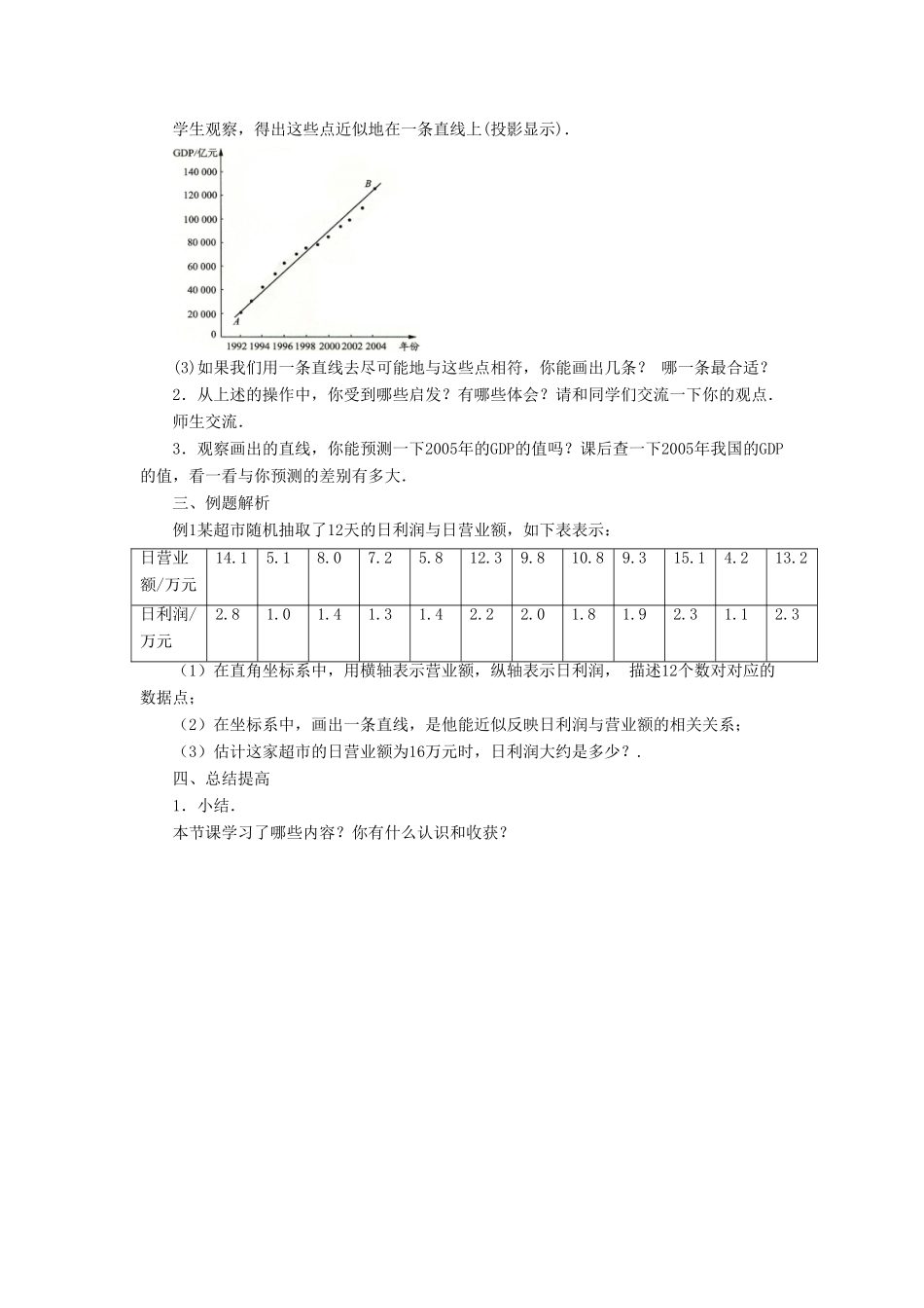 九年级数学下册 6.4《随机事件的变化趋势》教案 （新版）青岛版-（新版）青岛版初中九年级下册数学教案_第2页