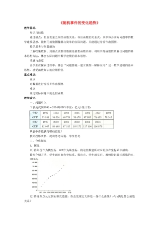 九年级数学下册 6.4《随机事件的变化趋势》教案 （新版）青岛版-（新版）青岛版初中九年级下册数学教案