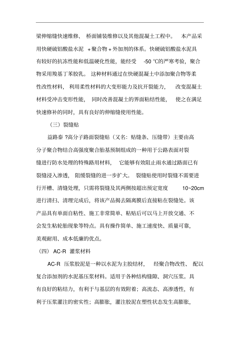 四新技术应用总结_第2页