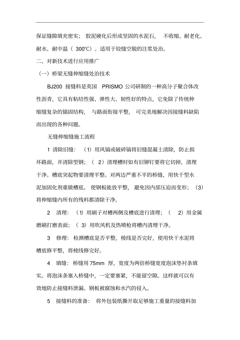 四新技术应用总结_第3页