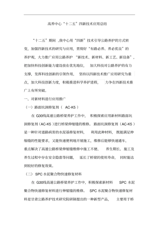 四新技术应用总结