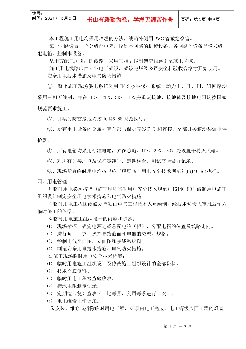 XXXX工程施工用电组织设计_第3页