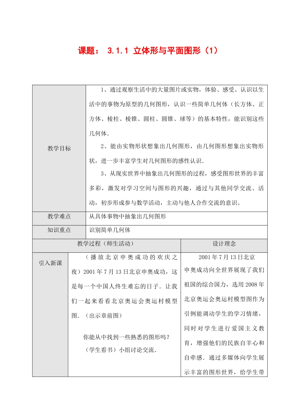 七年级数学上第三章 图形认识初步全章教案( 第1套)新人教版_第1页