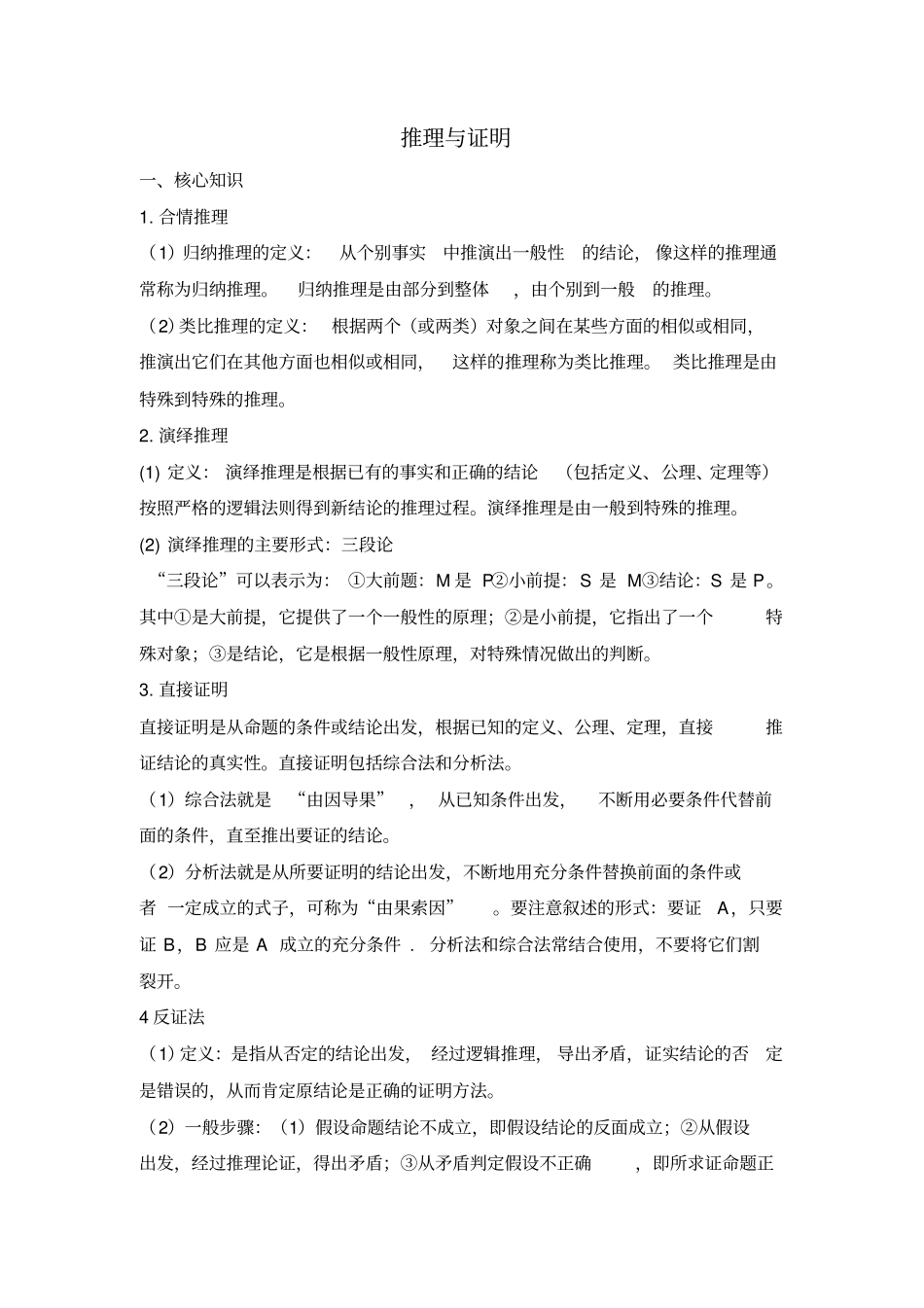 (完整版)高中数学选修2-2推理与证明教案及章节测试及答案_第1页