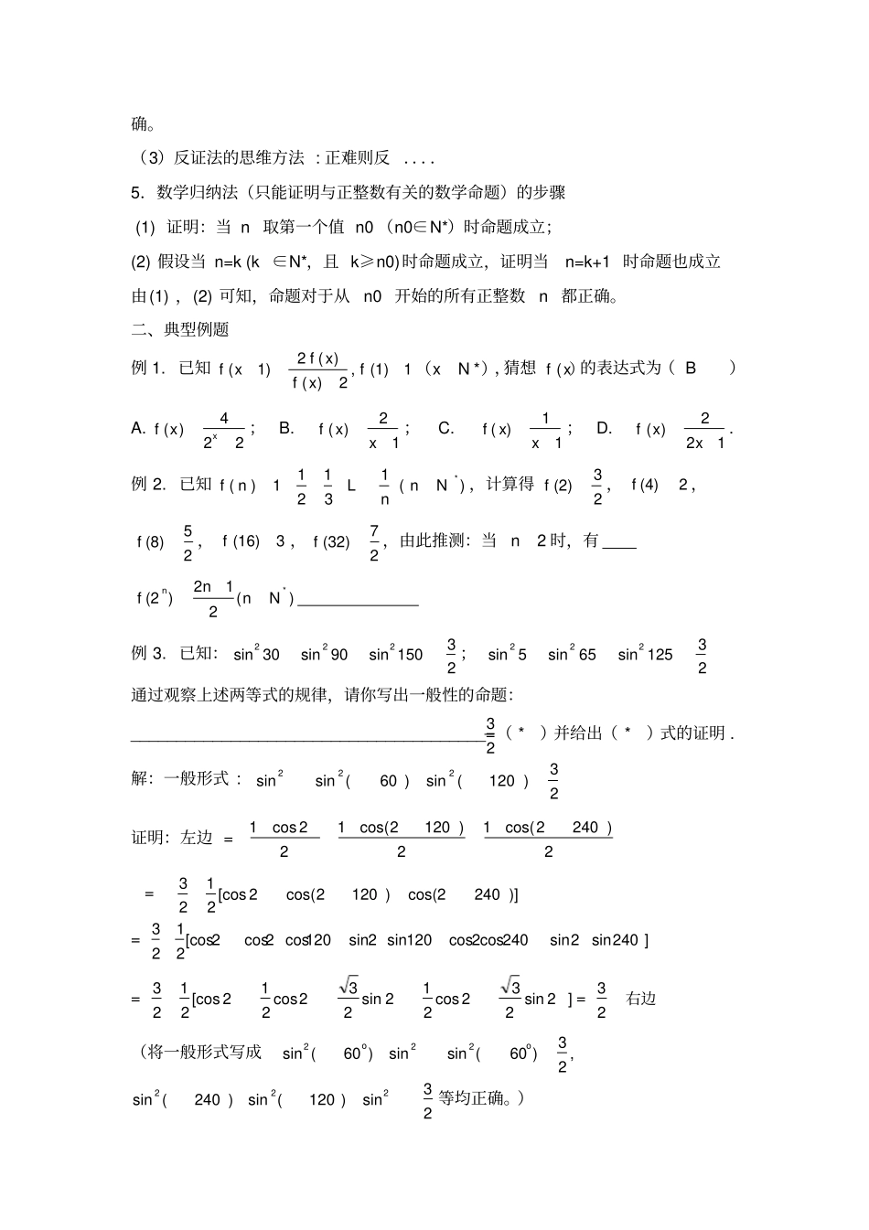 (完整版)高中数学选修2-2推理与证明教案及章节测试及答案_第2页