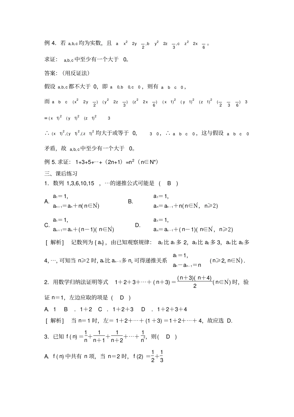 (完整版)高中数学选修2-2推理与证明教案及章节测试及答案_第3页