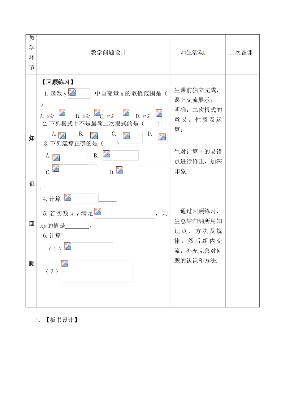 山东省郯城县红花镇中考数学专题复习 专题一 数与式（3）二次根式教案-人教版初中九年级全册数学教案_第2页