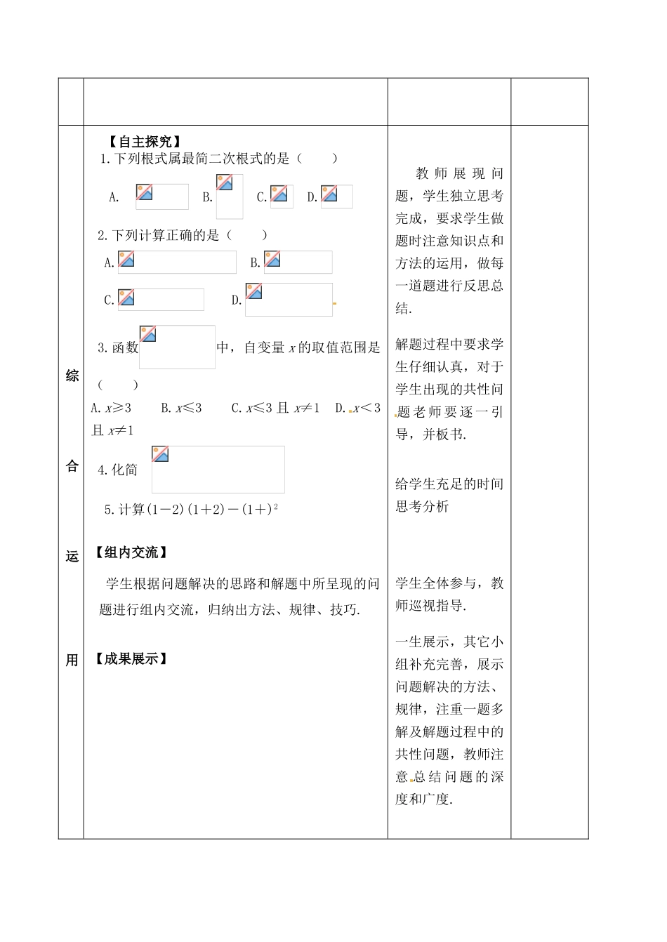 山东省郯城县红花镇中考数学专题复习 专题一 数与式（3）二次根式教案-人教版初中九年级全册数学教案_第3页