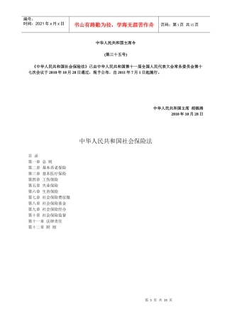 XXXX71社会保险法