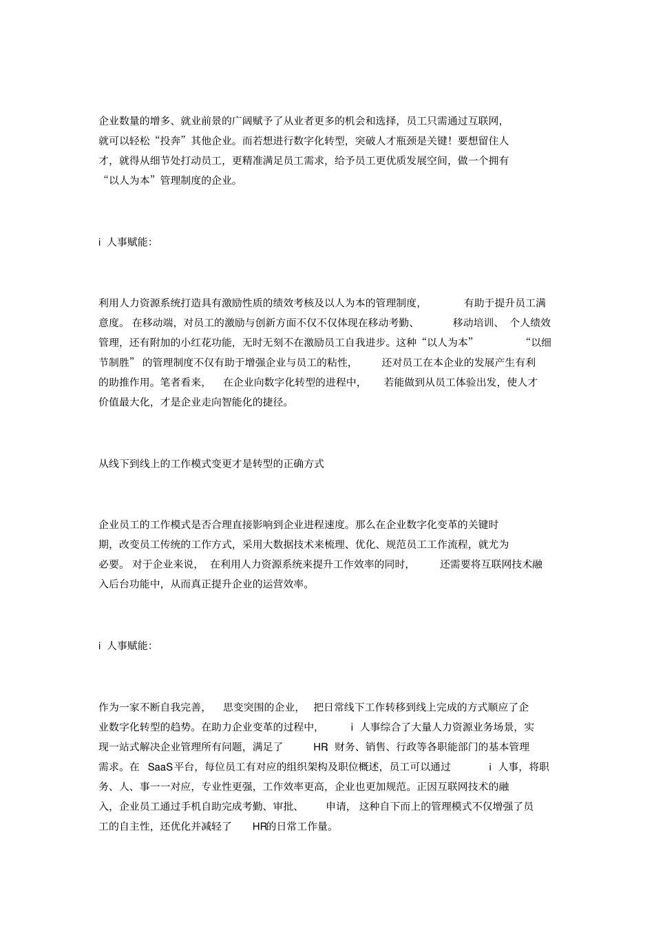 人力资源管理系统开辟企业数字化转型之路_第2页