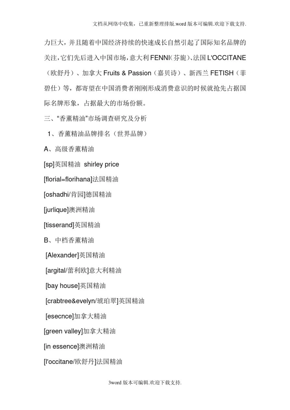 中国香薰精油市场概况_第3页