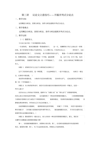 03立意—开掘并列式分论点