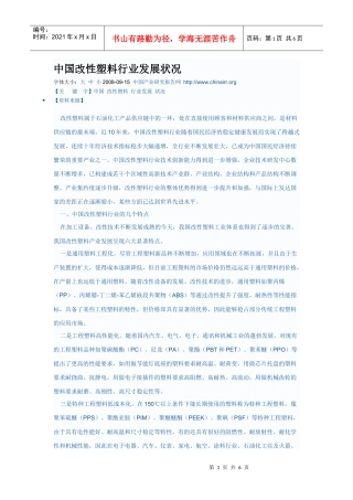 中国改性塑料行业发展状况