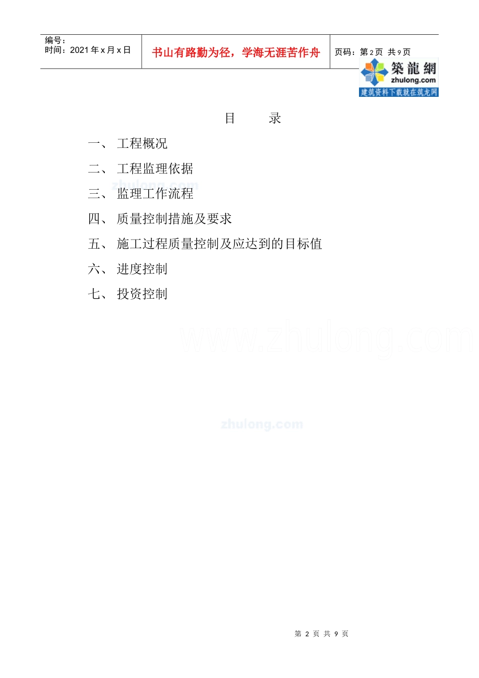 保定某大型住宅小区水暖监理细则_第2页