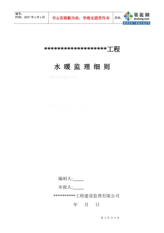 保定某大型住宅小区水暖监理细则