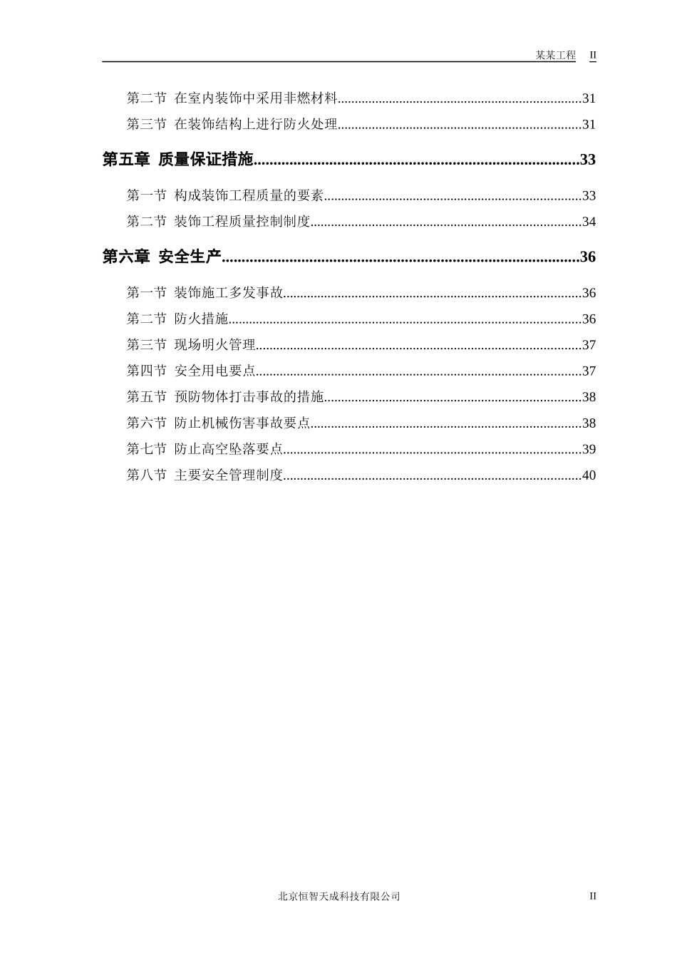 公共交通有限公司办公楼施工组织设计方案_第2页